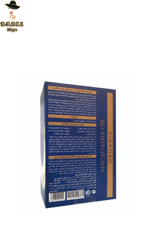 خرید و قیمت آنلاین روغن ماکادمیا خالص بیز از فروشگاه اینترنتی بابیلشاپ