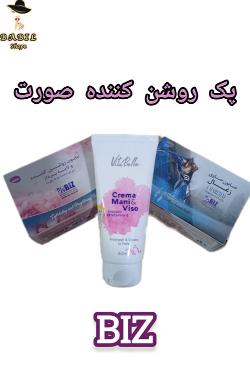 خرید اقساطی پک روشن کننده قوی پوست صورت دکتر بیز از بابیل شاپ