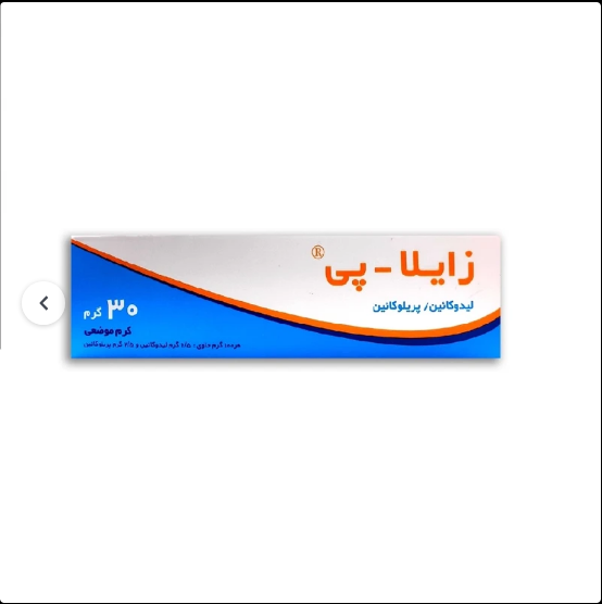 پماد زایلاپی Xyla-p | بیحسی موضعی فوری برای تتو، لیزر و تزریق چربی ارسال روز چهارشنبه 1404.08.21 با پست /تیپاکس