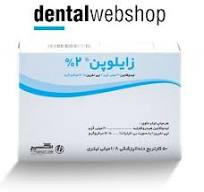 کارپول 2% اکسیر 50 عددی خرید از فروشگاه اینترنتی ویاناطب www.vianateb.ir