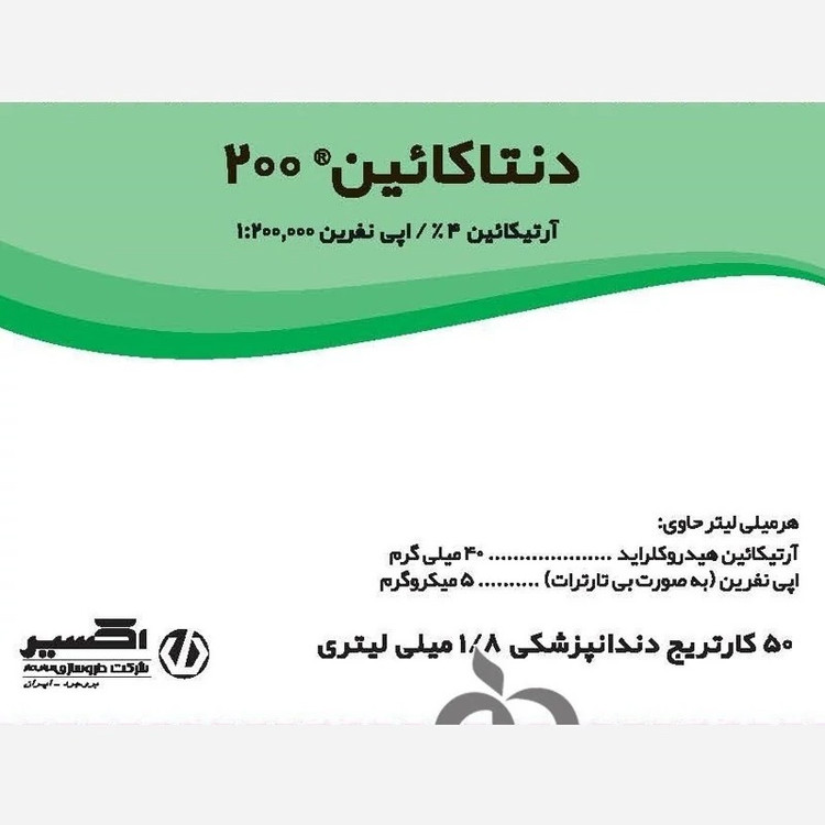 کارپول 4% اکسیر 50 عددی- دنتاکایین در فروشگاه اینترنتی ویاناطب www.vianateb.ir