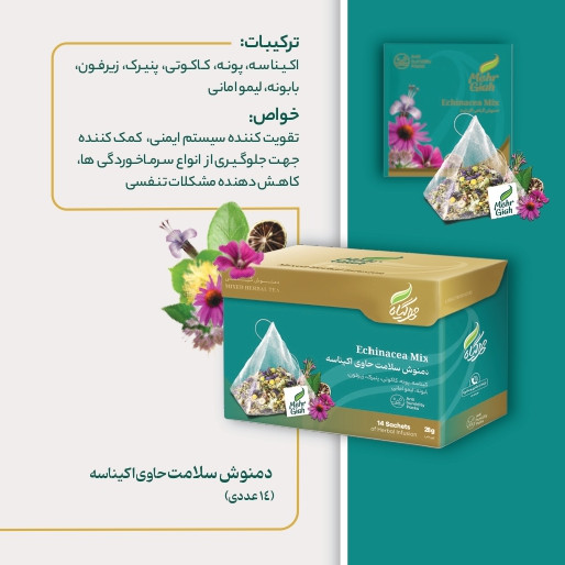دمنوش سلامت حاوی اکیناسه 14عددی خرید از فروشگاه اینترنتی ویاناطب www.vianateb.ir