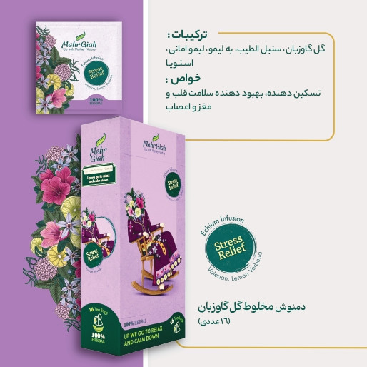 دمنوش مخلوط گل گاوزبان در بسته بندی 16 عددی خرید از فروشگاه اینترنتی ویاناطب www.vianateb.ir