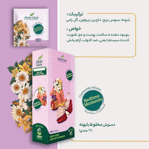 دمنوش مخلوط بابونه در بسته بندی 16 عددی خرید از فروشگاه اینترنتی ویاناطب www