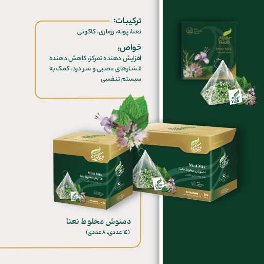 دمنوش مخلوط نعنا در بسته بندی های 8 عددی خرید از فروشگاه اینترنتی ویاناطب www.vianateb.ir