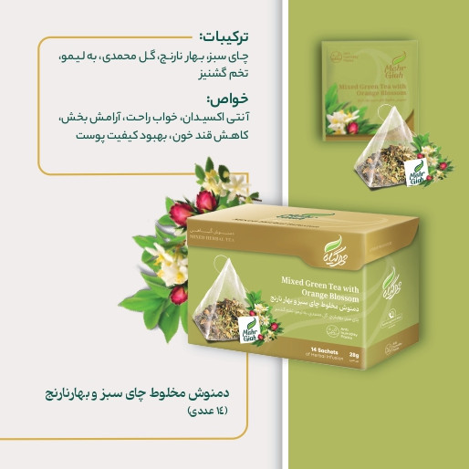 دمنوش مخلوط چای سبز و بهار نارنج در بسته بندی 14 عددی خرید از فروشگاه اینترنتی ویاناطب www.vianateb.ir