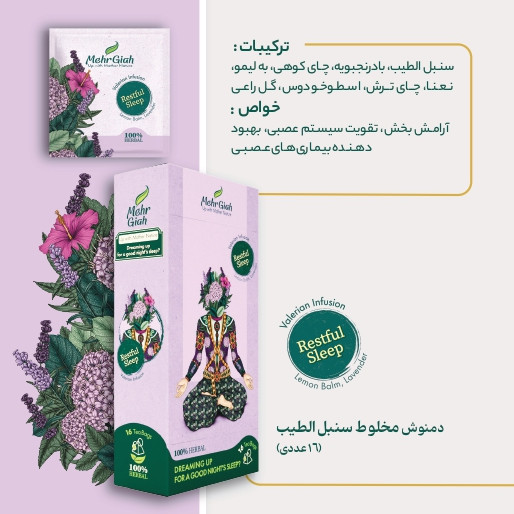 دمنوش آرامش (حاوی سنبل الطیب) 16 عددی خرید از فروشگاه اینترنتی ویاناطب www.vianateb.ir