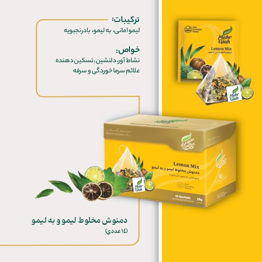 منوش مخلوط لیمو و به لیمو 14 عددی خرید از فروشگاه اینترنتی ویاناطب www.vianateb.ir