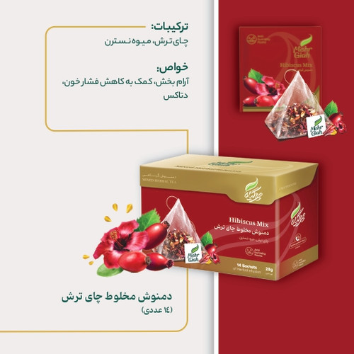 دمنوش مخلوط چای ترش 14 عددی خرید از فروشگاه اینترنتی ویاناطب www.vianatebir