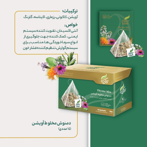 دمنوش مخلوط آویشن و کاکوتی 14 عددی خرید از فروشگاه اینترنتی ویاناطب www.vianateb.ir