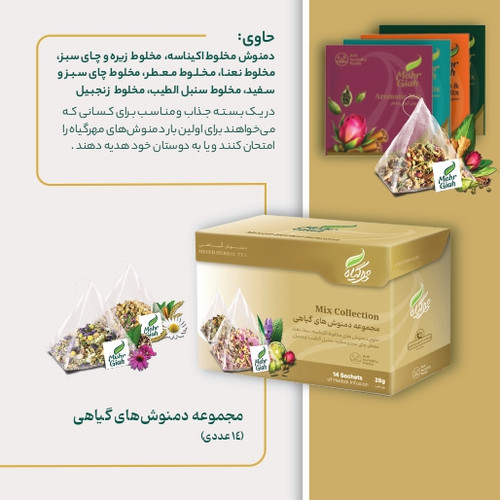 مجموعه دمنوش های گیاهی 14 عددی خرید از فروشگاه اینترنتی ویاناطب www.vianateb.ir