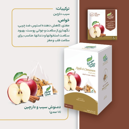 دمنوش میوه ای سیب و دارچین 18 عددی خرید از فروشگاه اینترنتی ویاناطب www.vianateb.ir