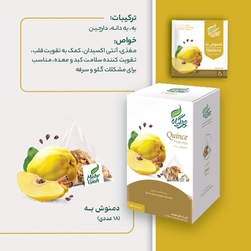 دمنوش به 18 عددی خرید از فروشگاه اینترنتی ویاناطب www.vianateb.ir