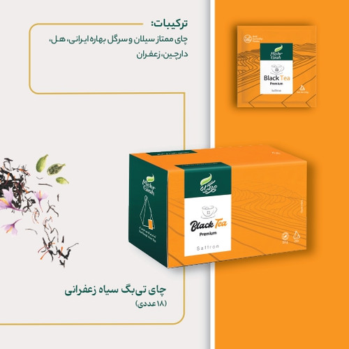دمنوش مخلوط چای سیاه زعفرانی کیسه ای 20 عددی خرید از فروشگاه اینترنتی ویاناطب www.vianateb.ir