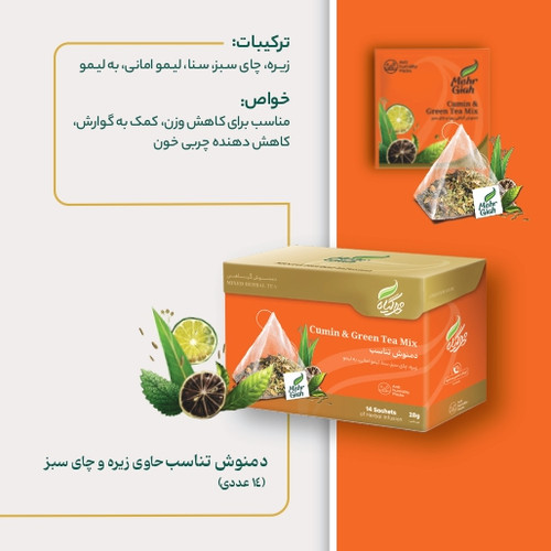 دمنوش مخلوط زیره و چای سبز(دمنوش تناسب) در بسته بندی 14 خرید از فروشگاه اینترنتی ویاناطب www,vianateb.ir