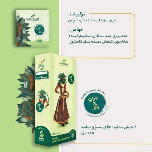 دمنوش گیاهی چای سبز و سفید مهرگیاه 16 عددی خرید از فروشگاه اینترنتی ویاناطب www.vianateb.ir