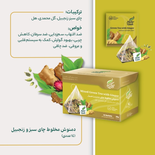 دمنوش مخلوط زنجبیل مهرگیاه خرید از فروشگاه اینترنتی ویاناطب www.vianateb.ir