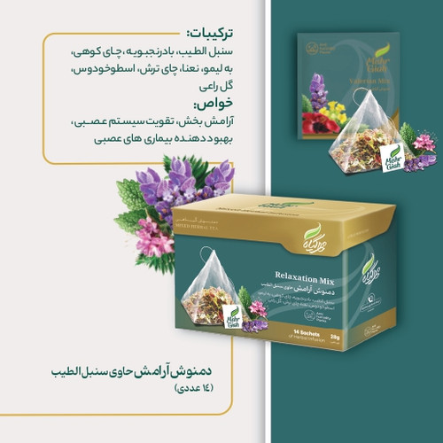 دمنوش آرامش (حاوی سنبل الطیب) مهر گیاه 14 عددی خرید از فروشگاه اینترنتی ویاناطب www.vianateb.ir