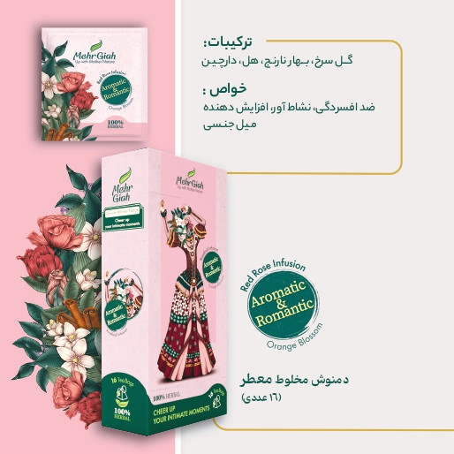 دمنوش مخلوط معطر مهرگیاه 16 عددی خرید از فروشگاه اینترنتی ویاناطب www.vianateb.ir