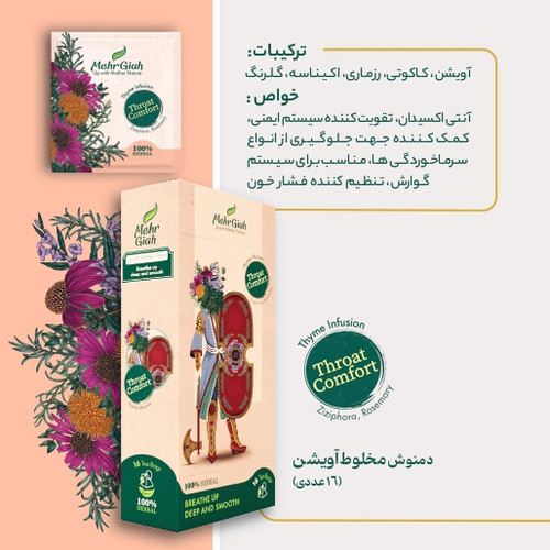 دمنوش مخلوط آویشن و کاکوتی مهرگیاه 16عددی خرید از فروشگاه اینترنتی ویاناطب www.vianateb.ir