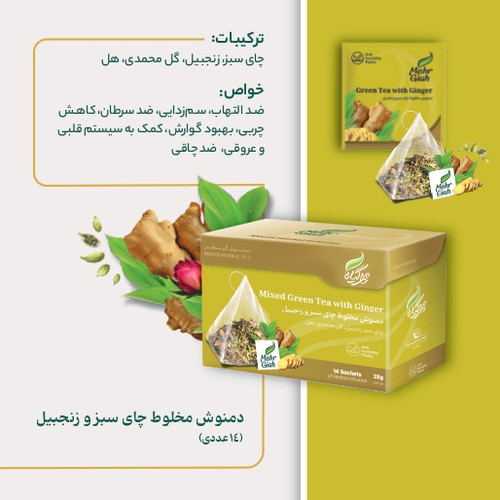دمنوش مخلوط چای سبز و زنجبیل مهرگیاه خرید از فروشگاه اینترنتی ویاناطب www.vianateb.ir