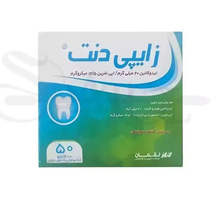 کارپول بی حسی لیدوکائین ۲٪ لقمان زایپی دنت/ فردا 8 صبح تحویل پست یا تیپاکس می شود