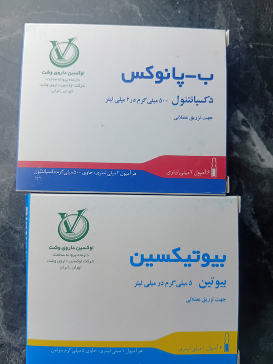 پک آمپول بیوتین بپانتین اوکسین داروی وشت
