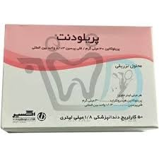 کارپول 3% اکسیر 50 عددی- پریلوکایین -تاریخ انقضا بیشتر از ۲ سال