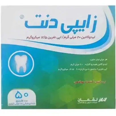 کارپول بی حسی لیدوکائین ۲٪ لقمان زایپی دنت/  فردا  8 صبح تحویل پست یا تیپاکس می شود